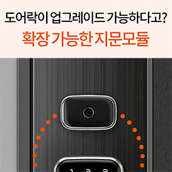 핑거플러스(※키인S의 확장형 지문모듈)