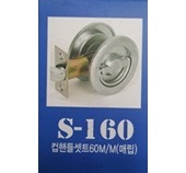 S-160 컵핸들 60M/M (매립)